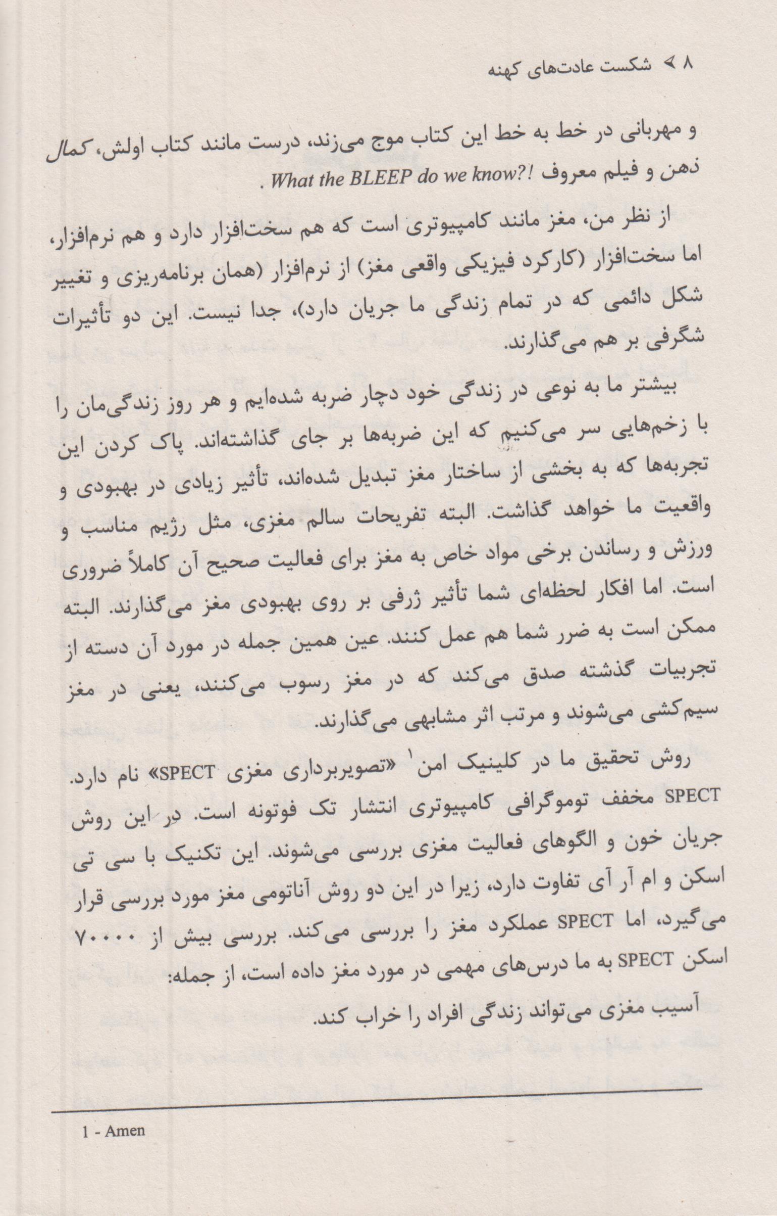 شکست عادت های کهنه